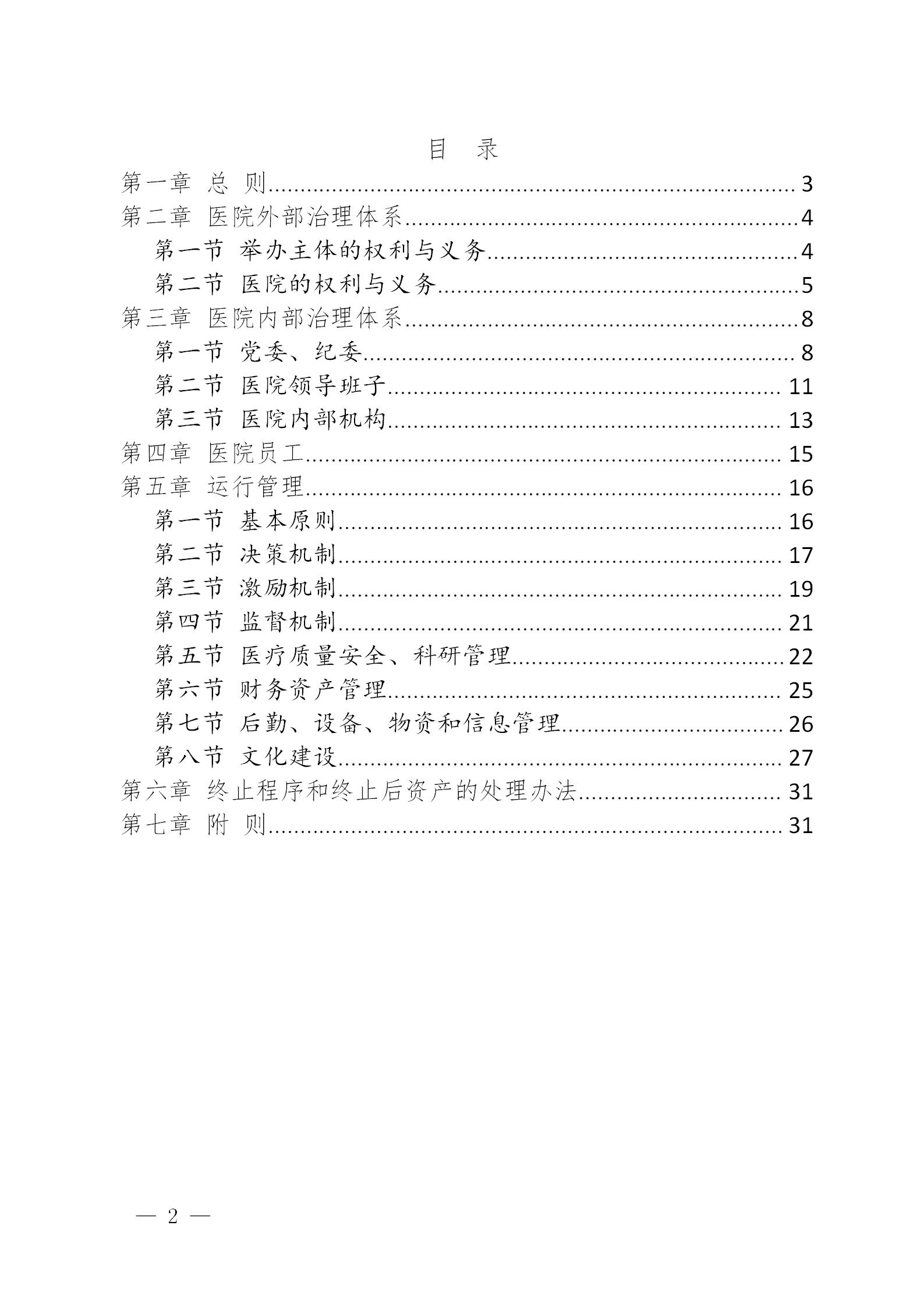 临海市中医院章程_02.jpg