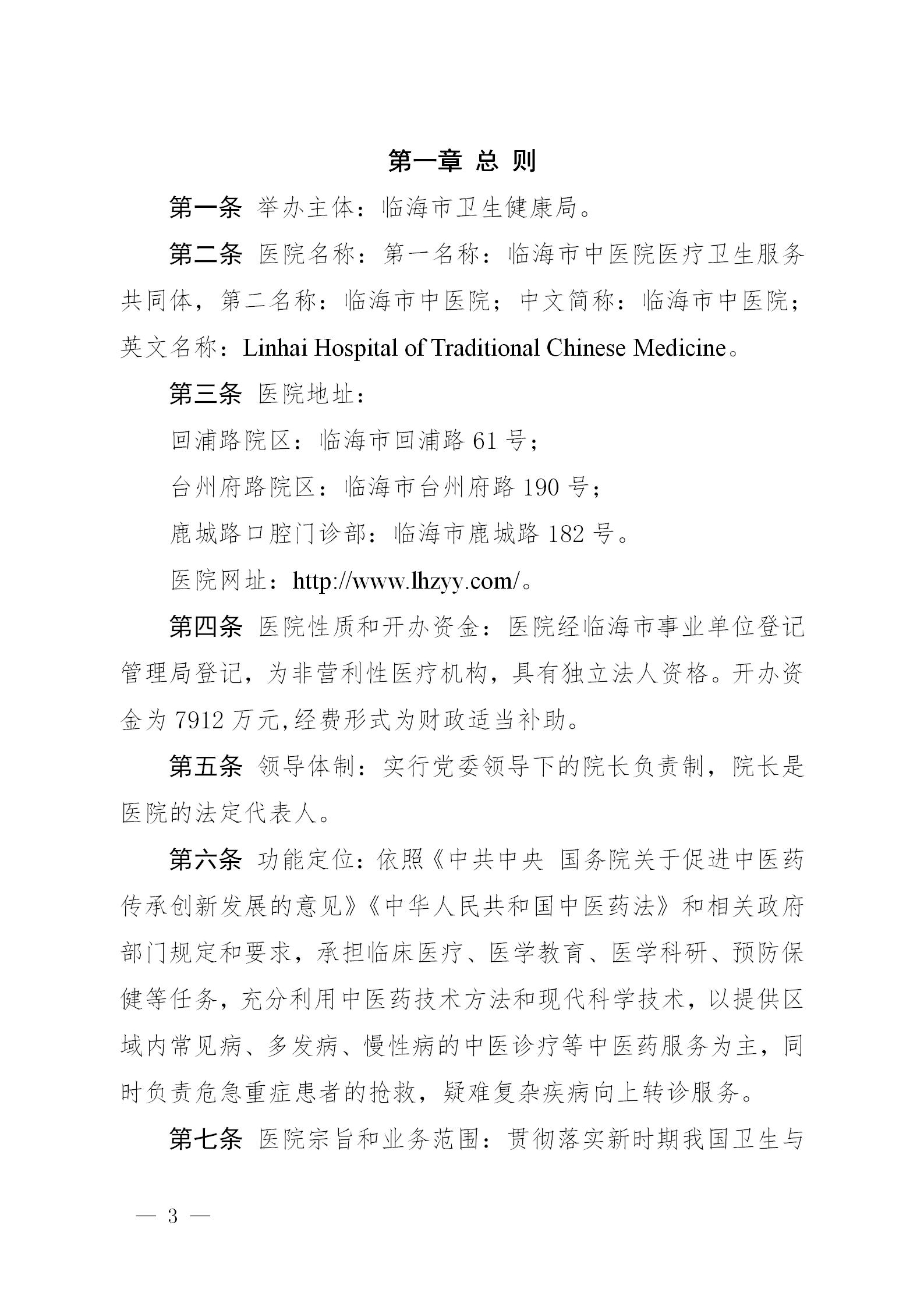 临海市中医院章程_03.jpg