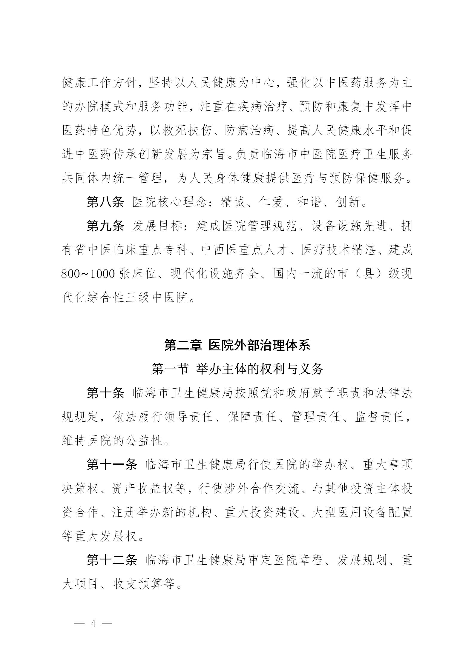 临海市中医院章程_04.jpg