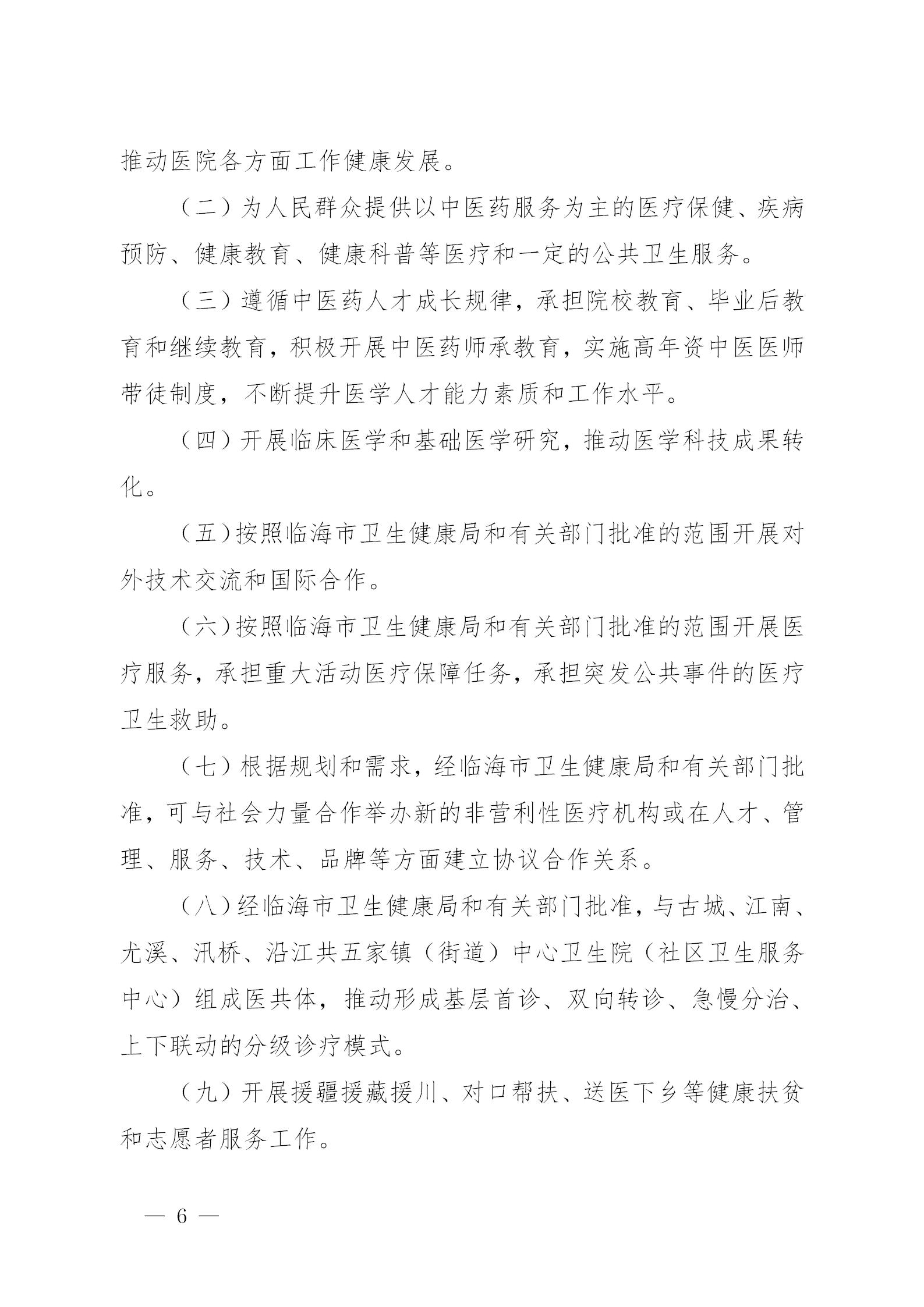 临海市中医院章程_06.jpg