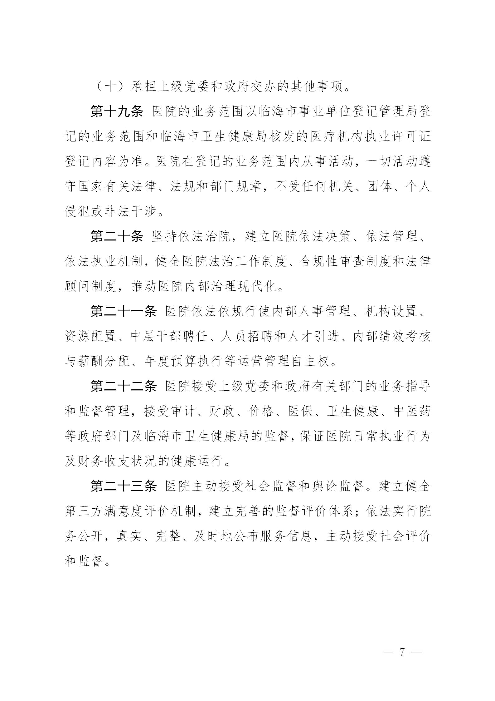 临海市中医院章程_07.jpg