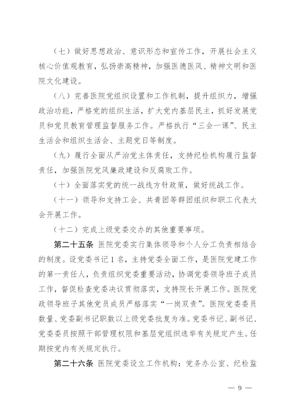 临海市中医院章程_09.jpg