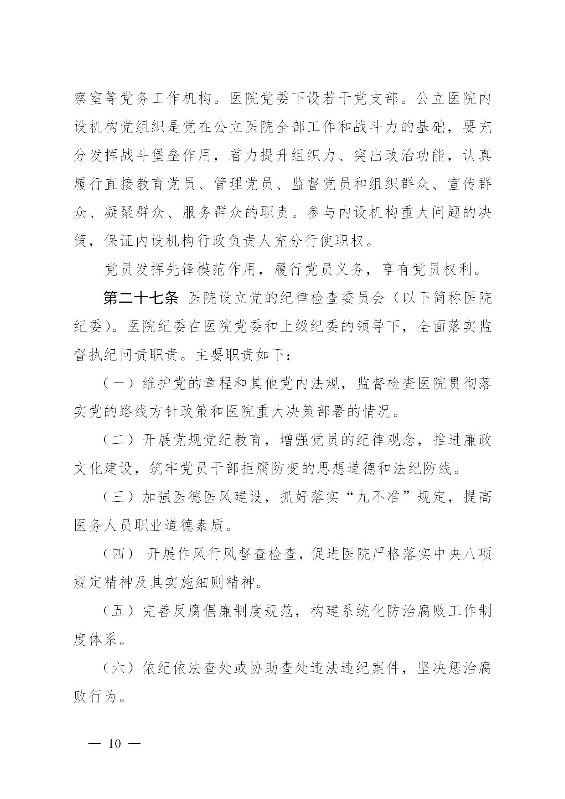 临海市中医院章程_10.jpg