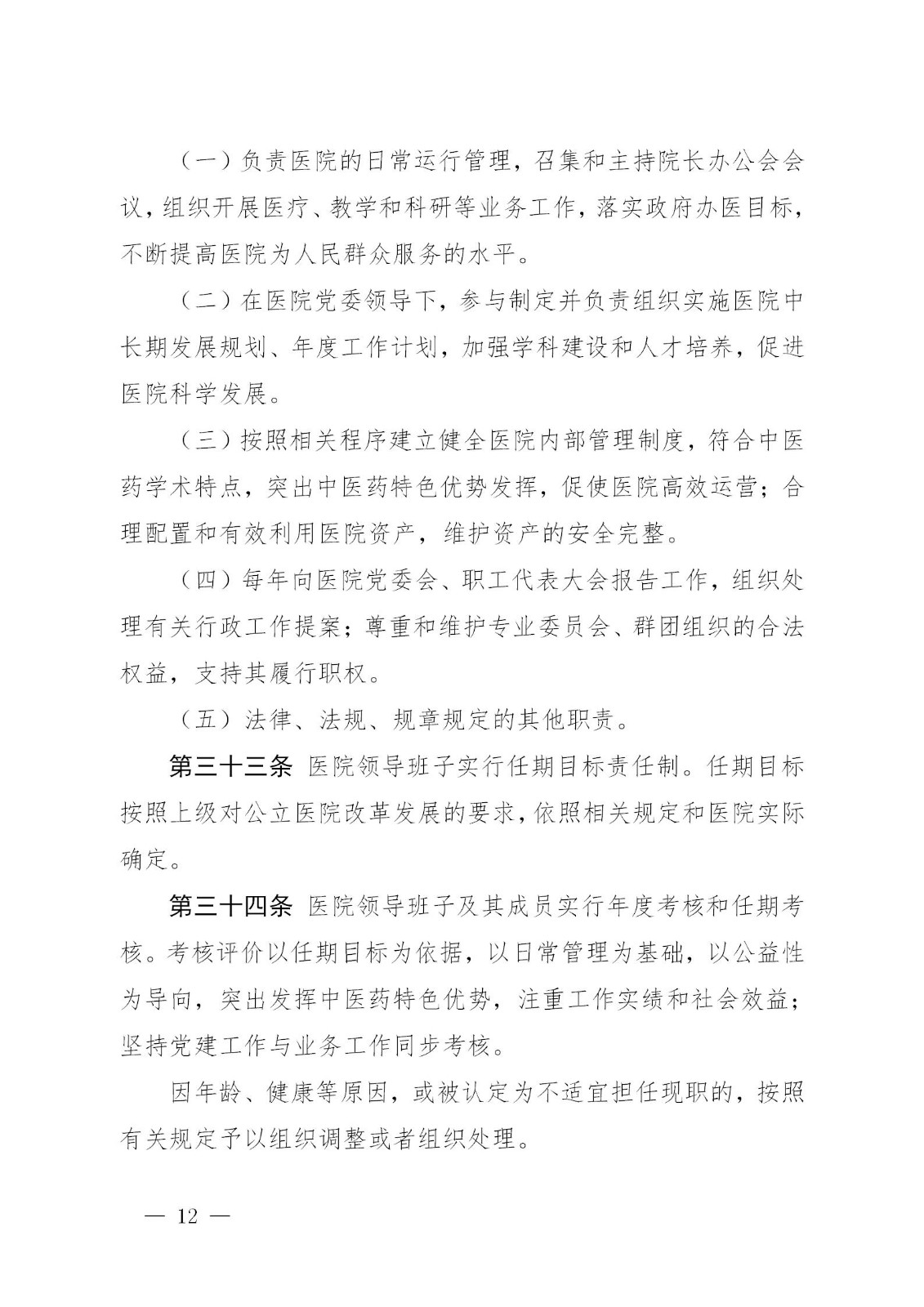 临海市中医院章程_12.jpg