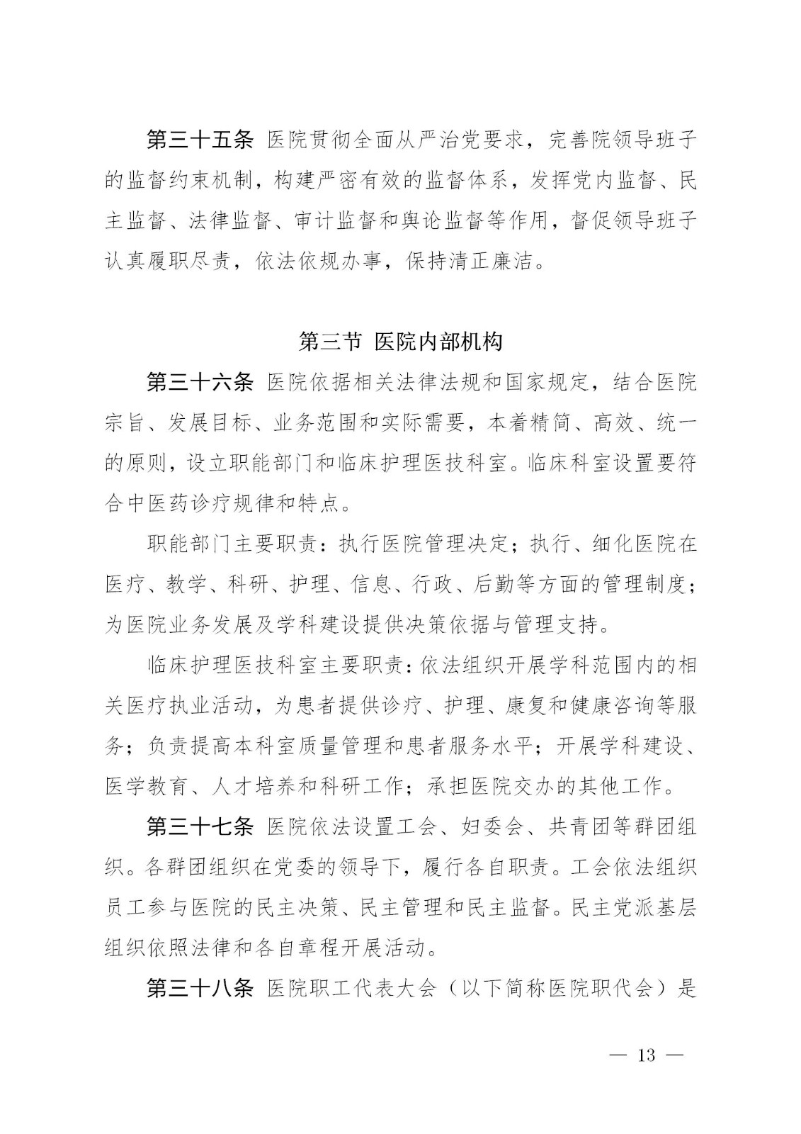 临海市中医院章程_13.jpg