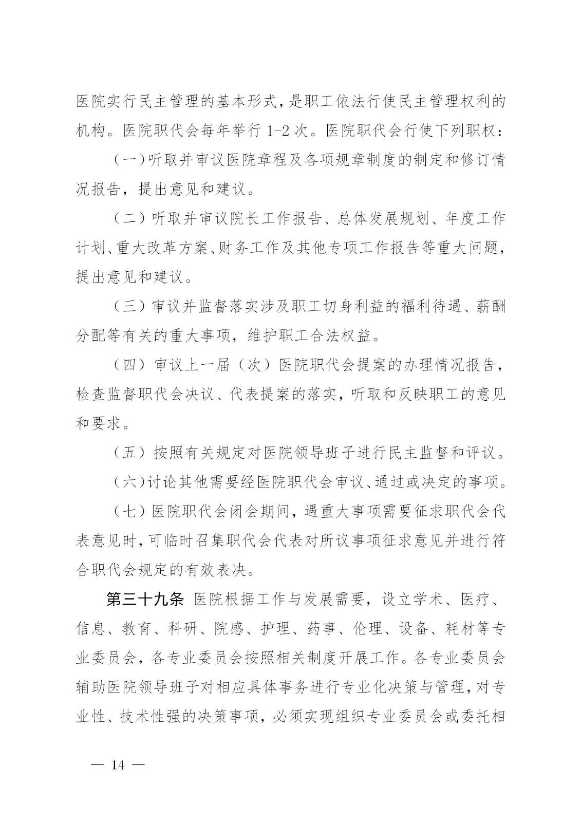 临海市中医院章程_14.jpg