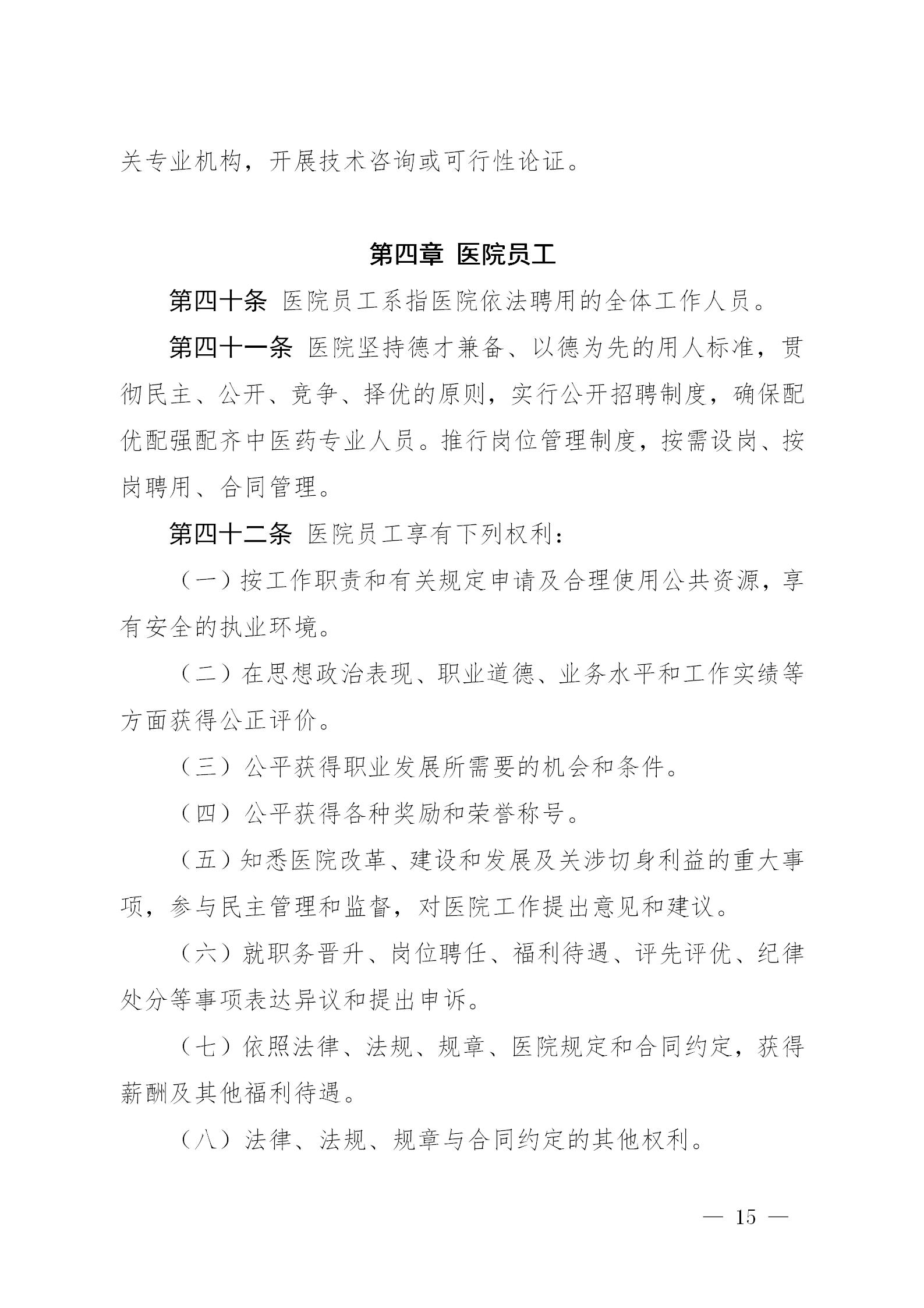 临海市中医院章程_15.jpg