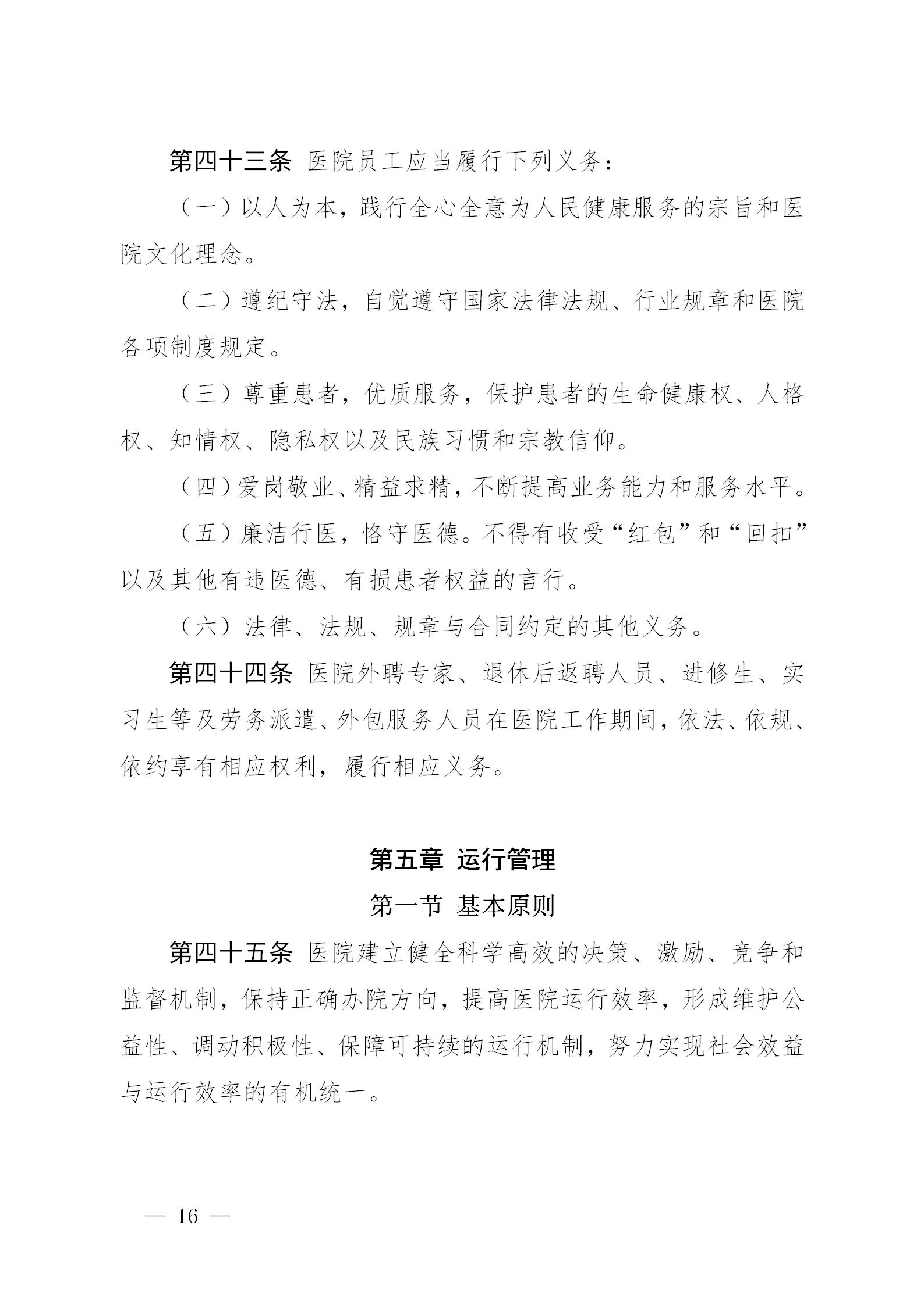 临海市中医院章程_16.jpg