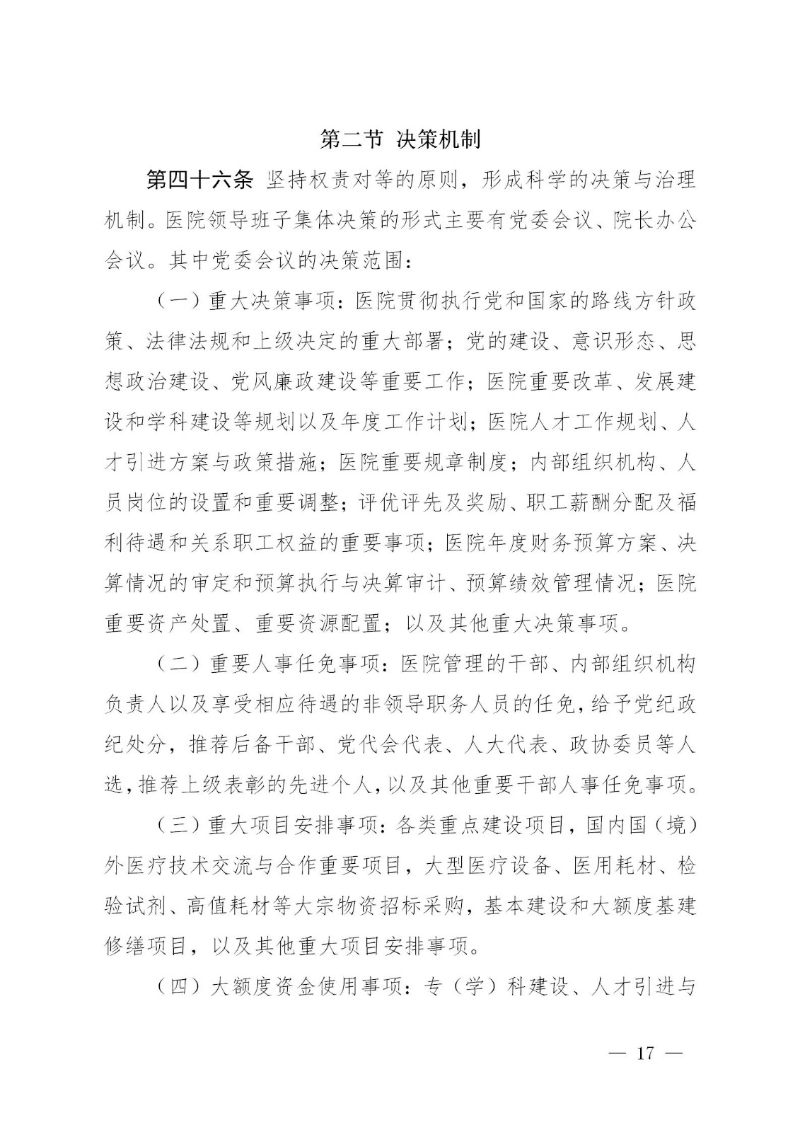 临海市中医院章程_17.jpg