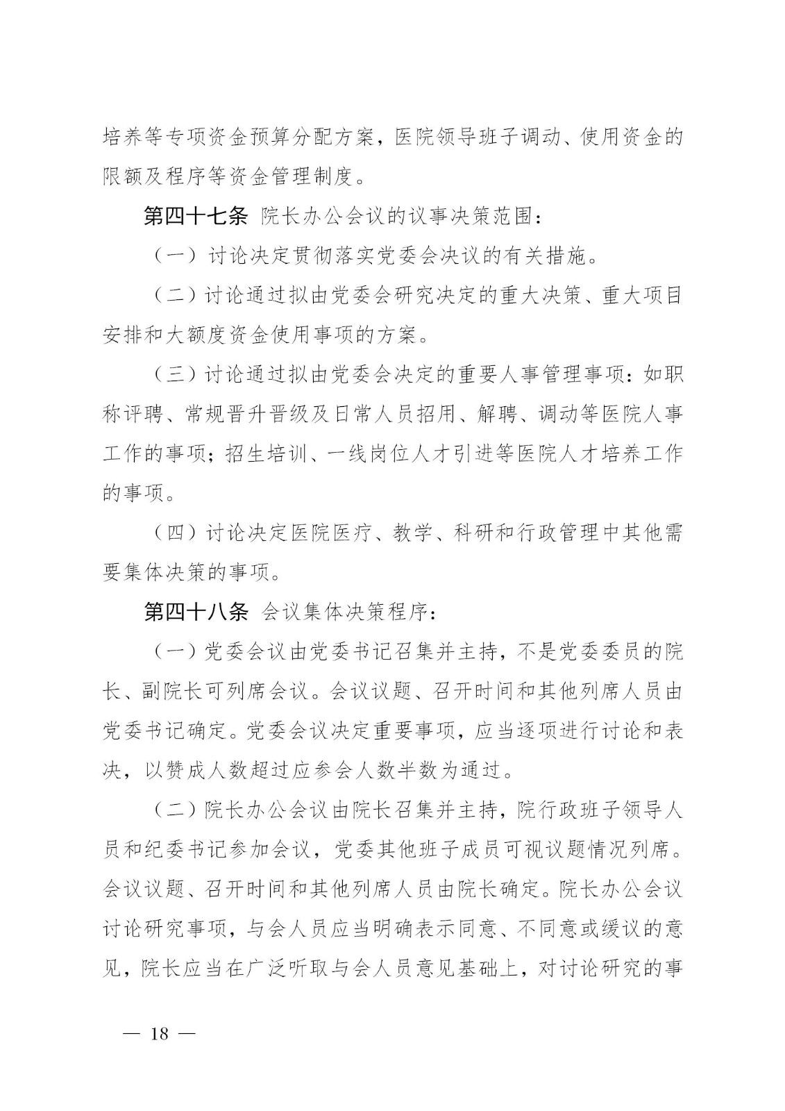 临海市中医院章程_18.jpg