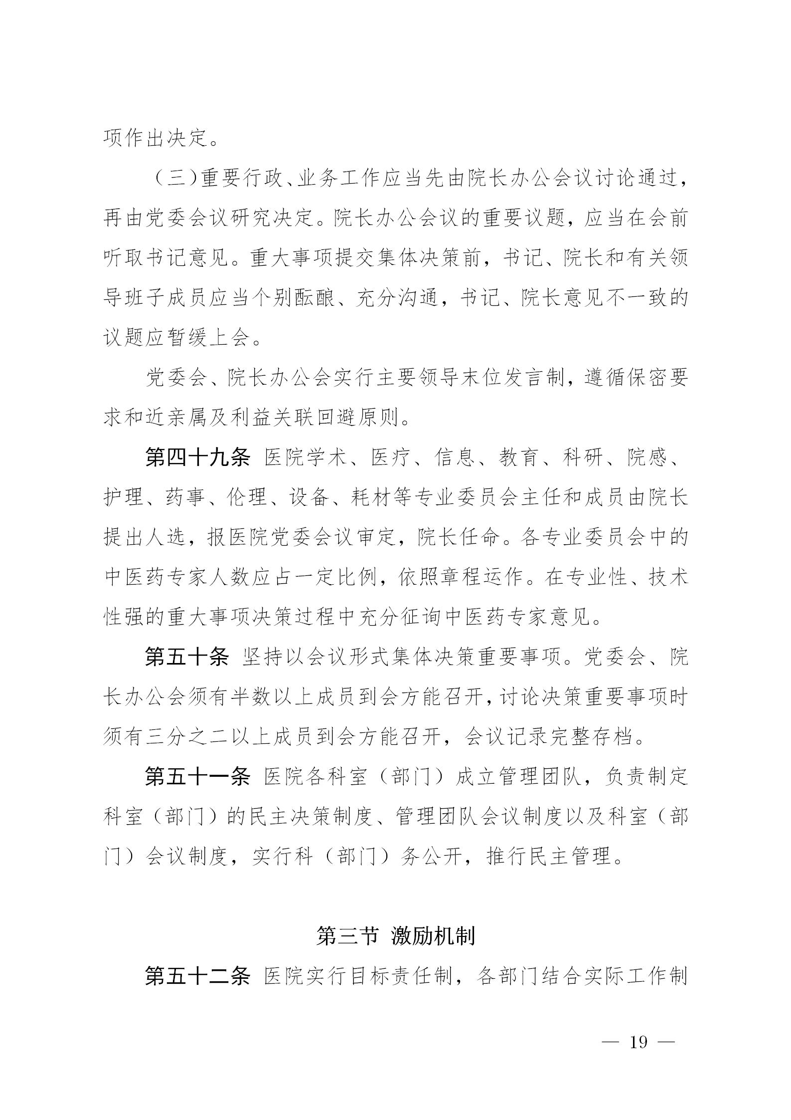 临海市中医院章程_19.jpg
