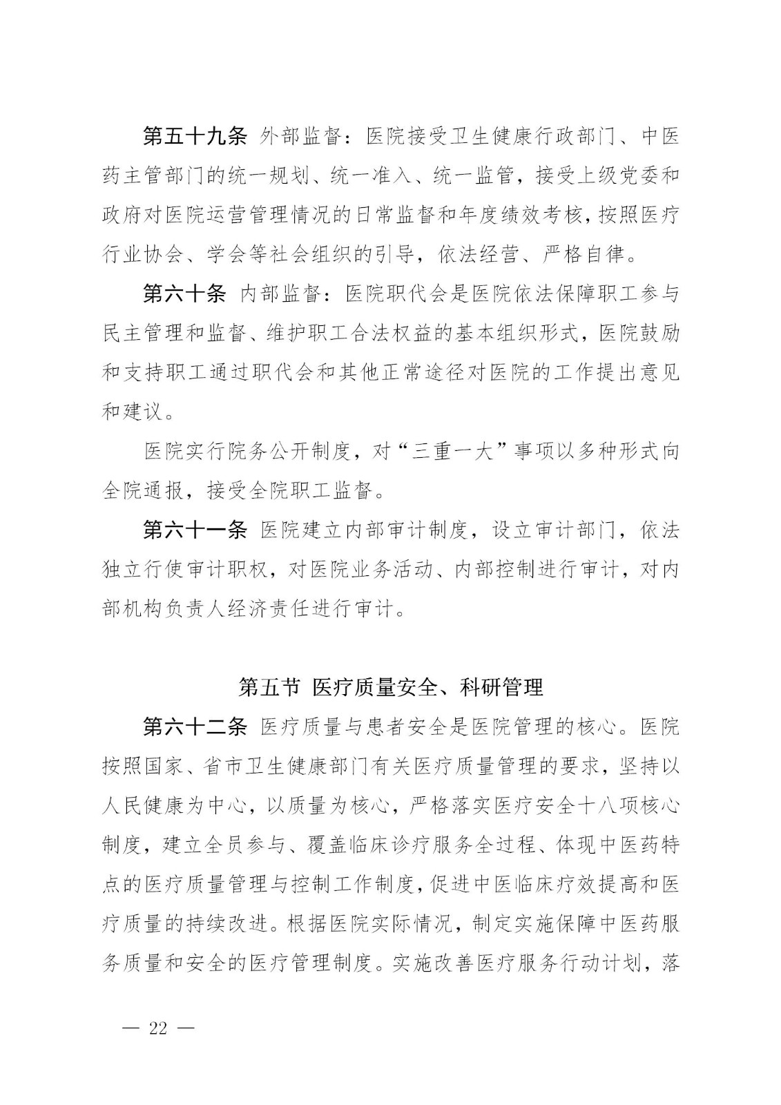 临海市中医院章程_22.jpg