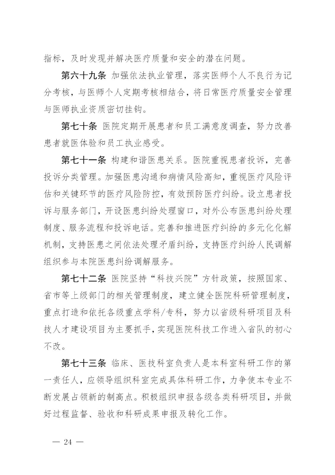临海市中医院章程_24.jpg