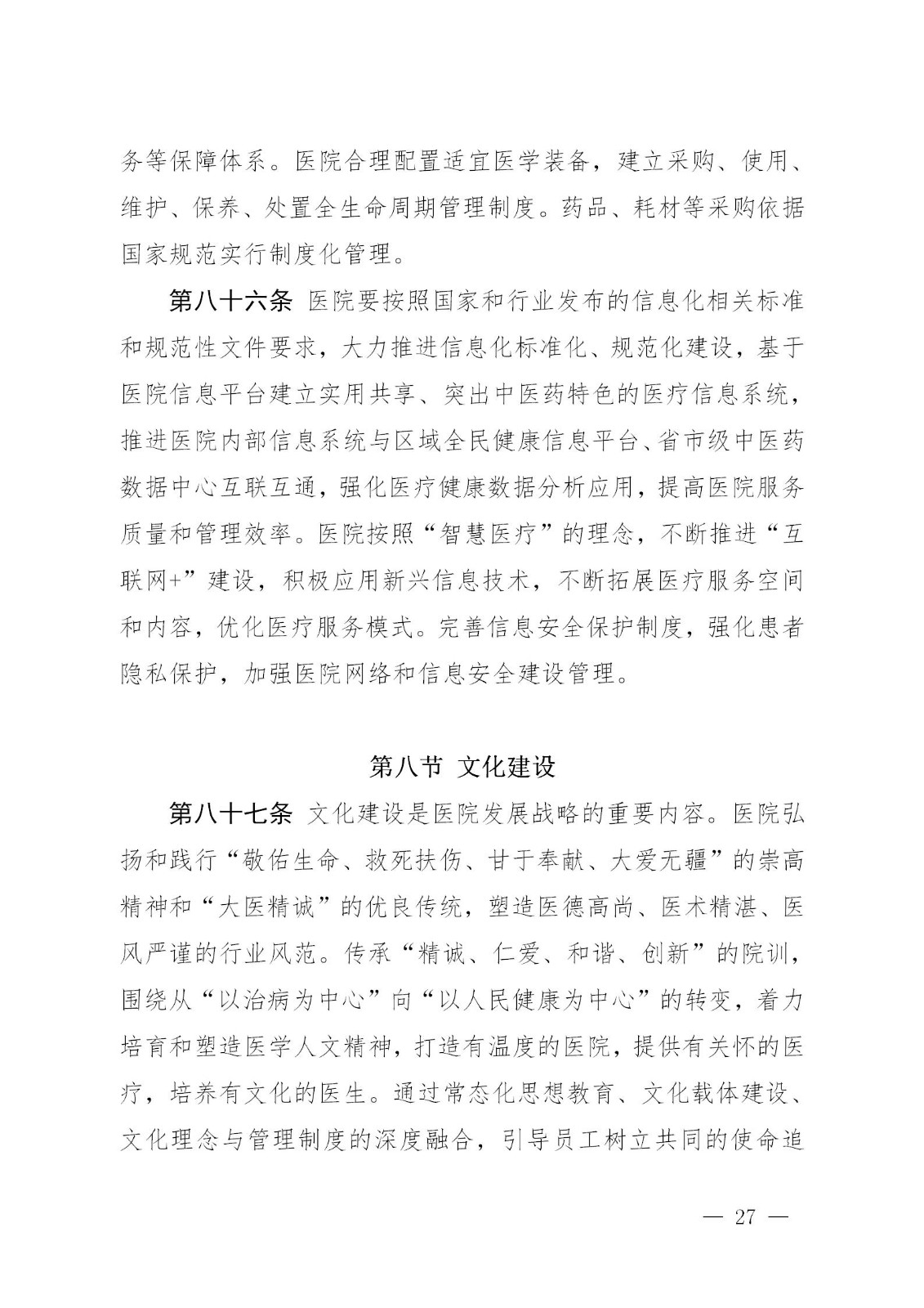 临海市中医院章程_27.jpg