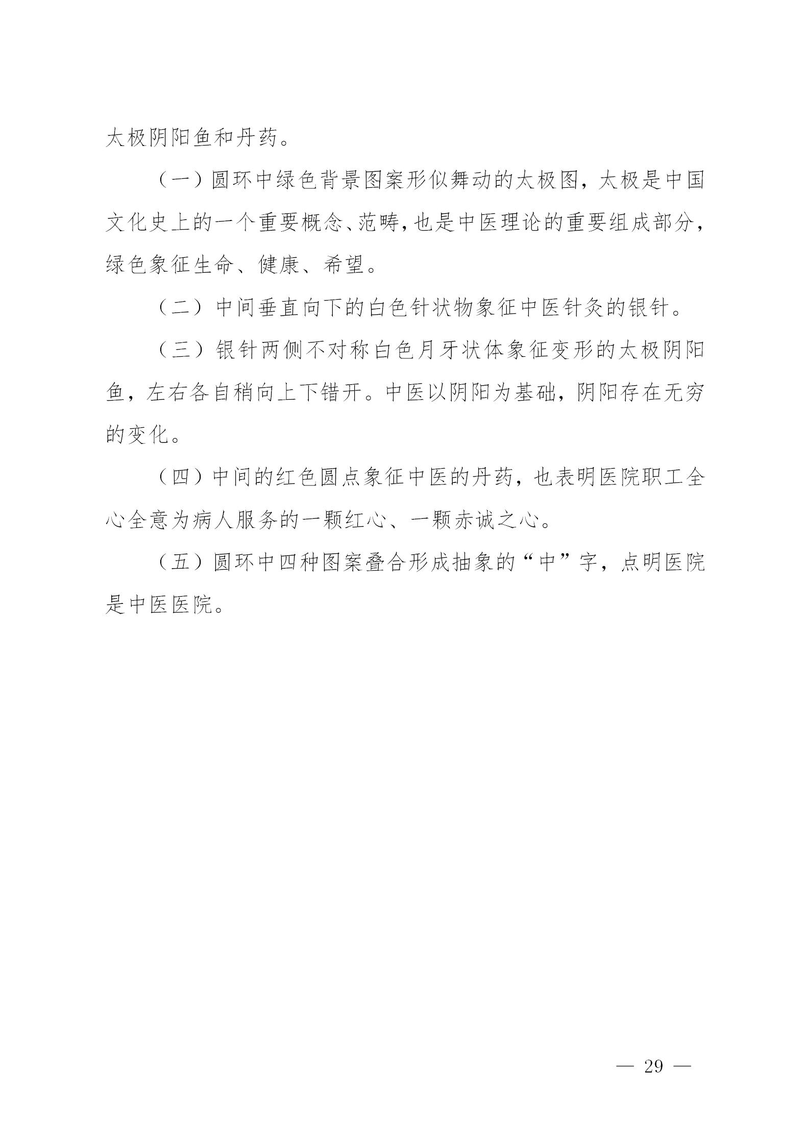 临海市中医院章程_29.jpg