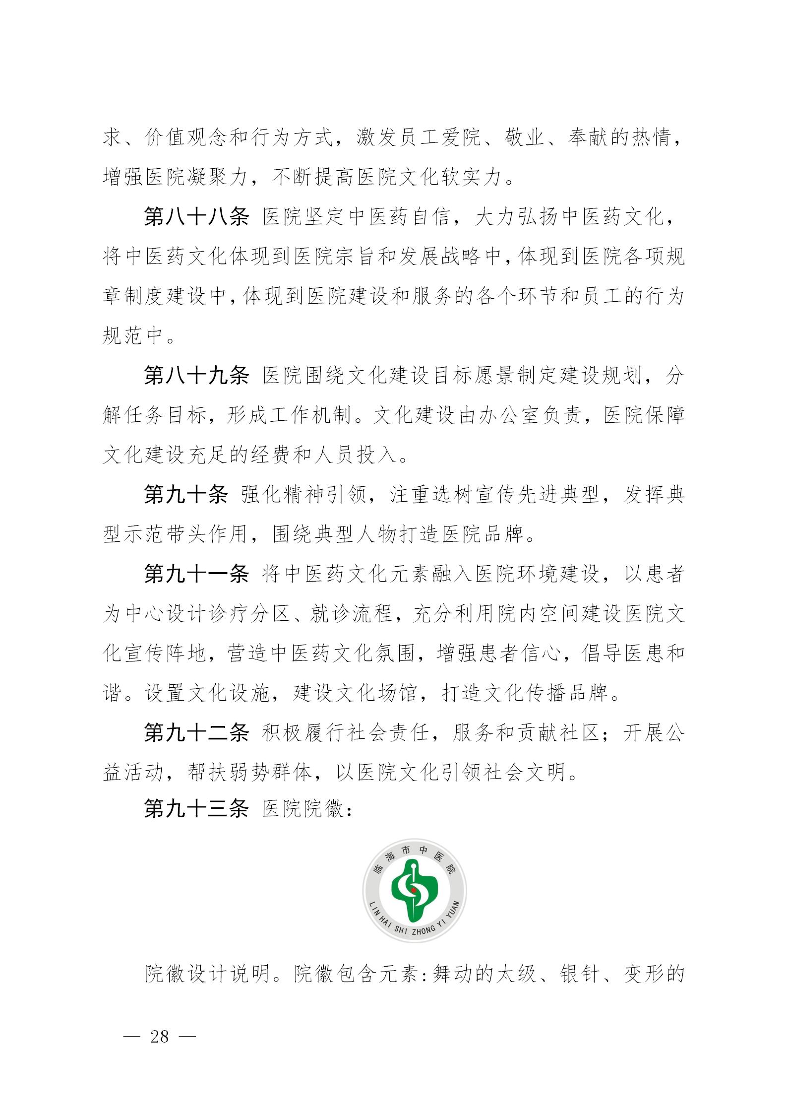 临海市中医院章程_28.jpg