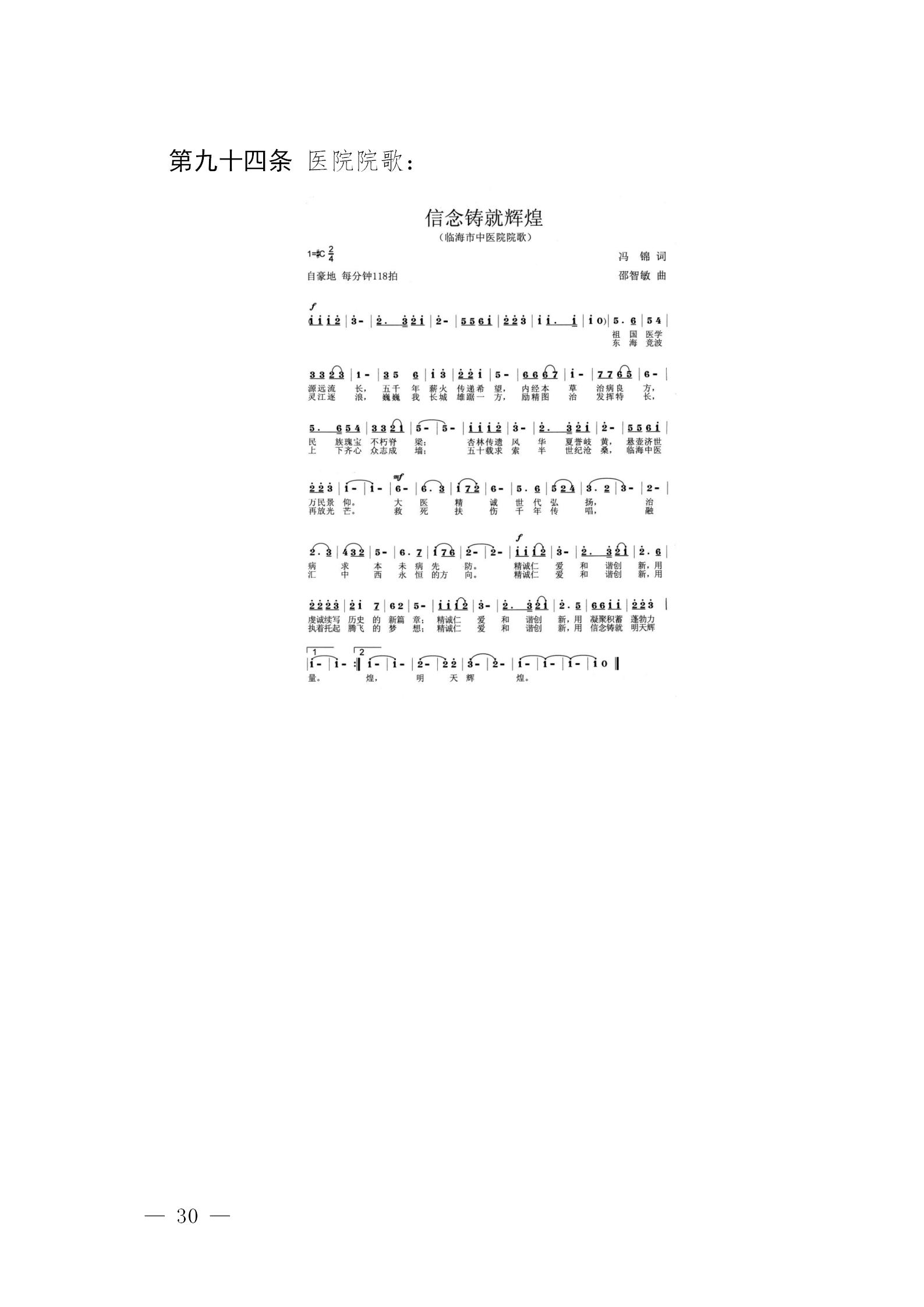 临海市中医院章程_30.jpg