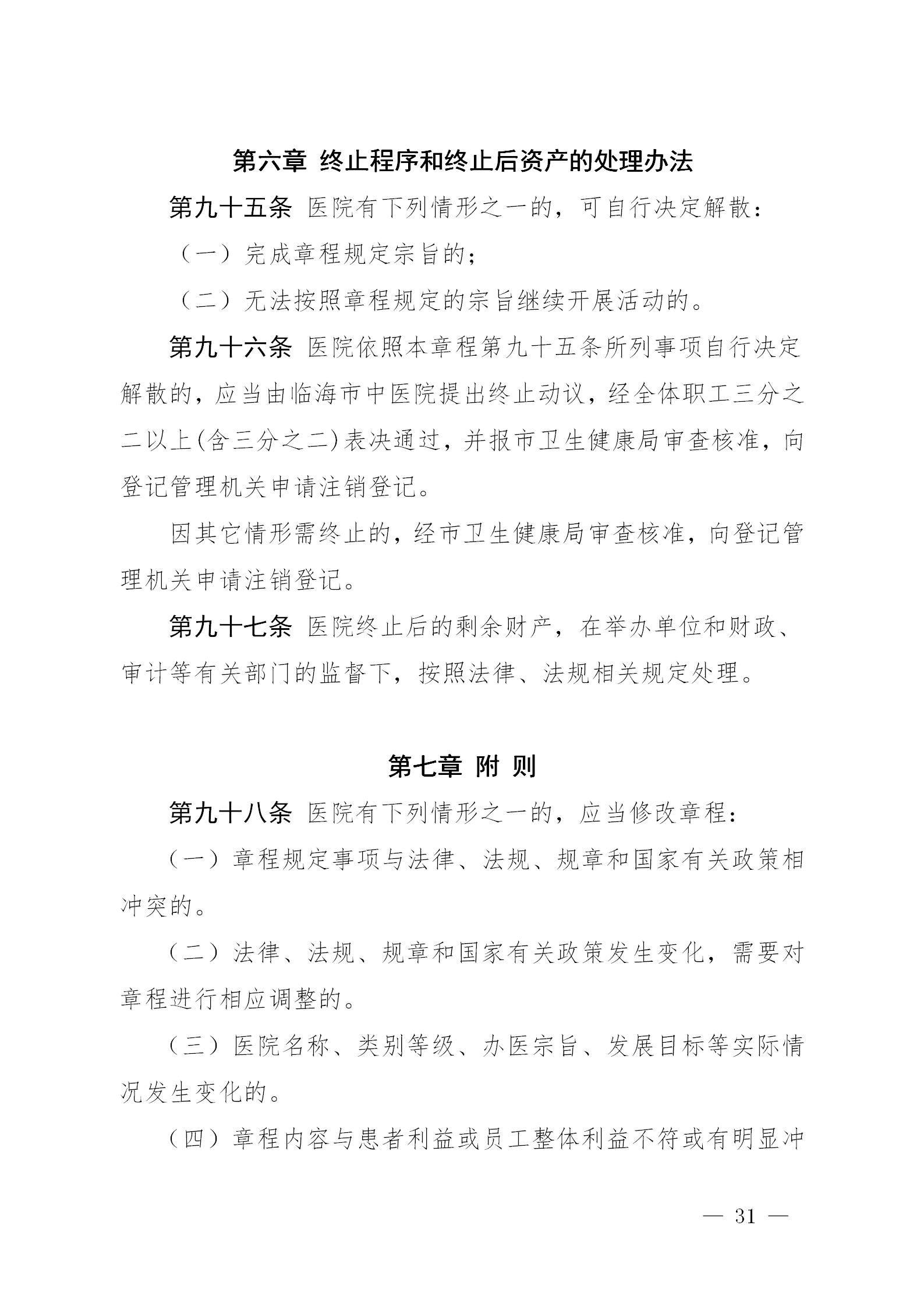临海市中医院章程_31.jpg